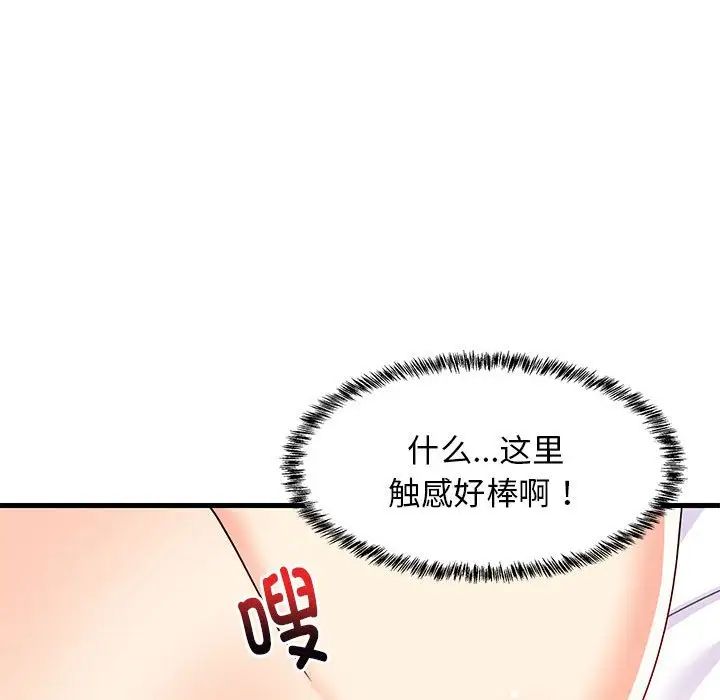 难缠姐妹偏要和我同居第5話