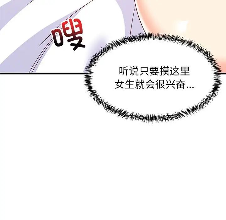 难缠姐妹偏要和我同居第5話