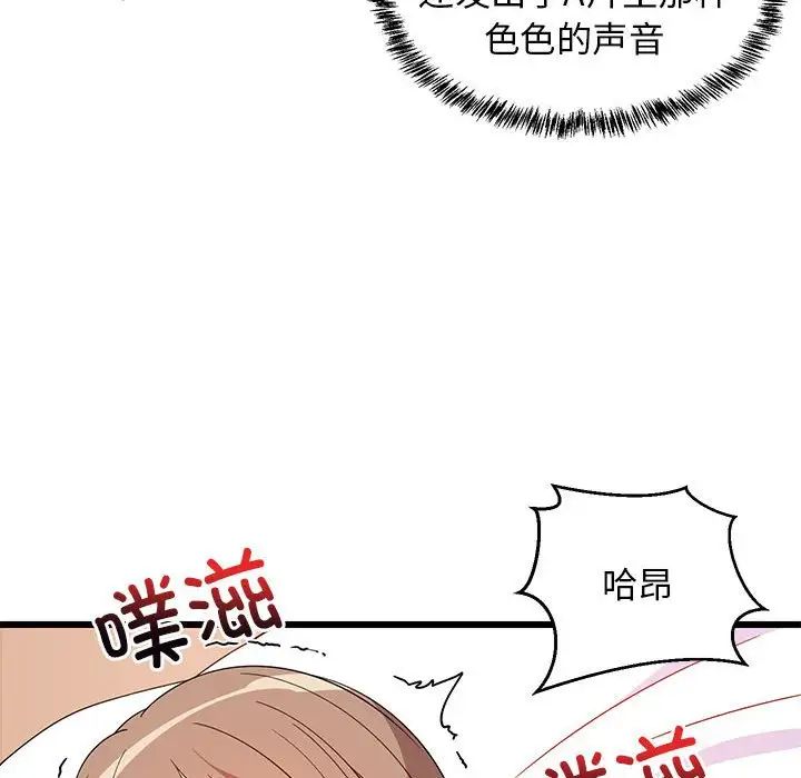 难缠姐妹偏要和我同居第5話
