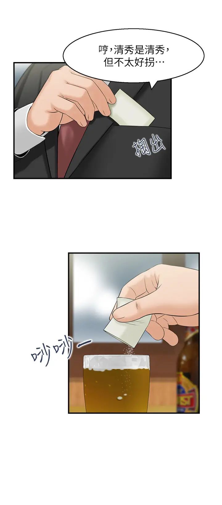 人妻控第10話-不準你帶她出去!