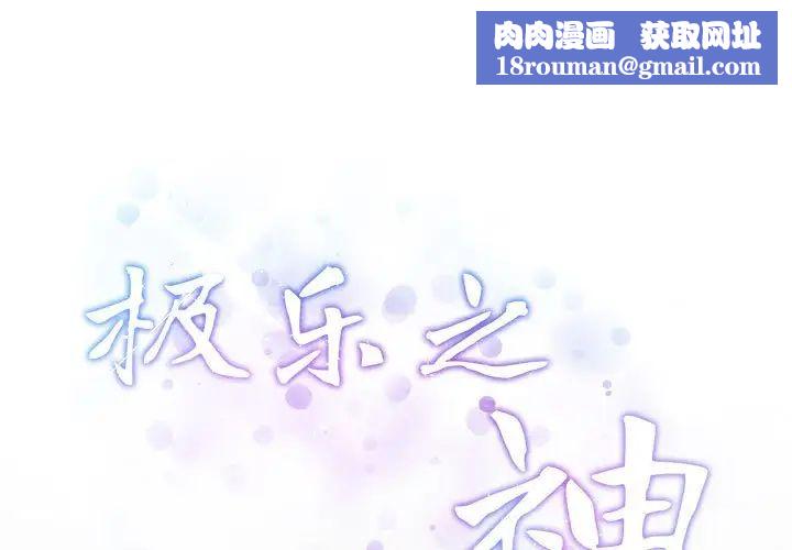 极乐之神第4話