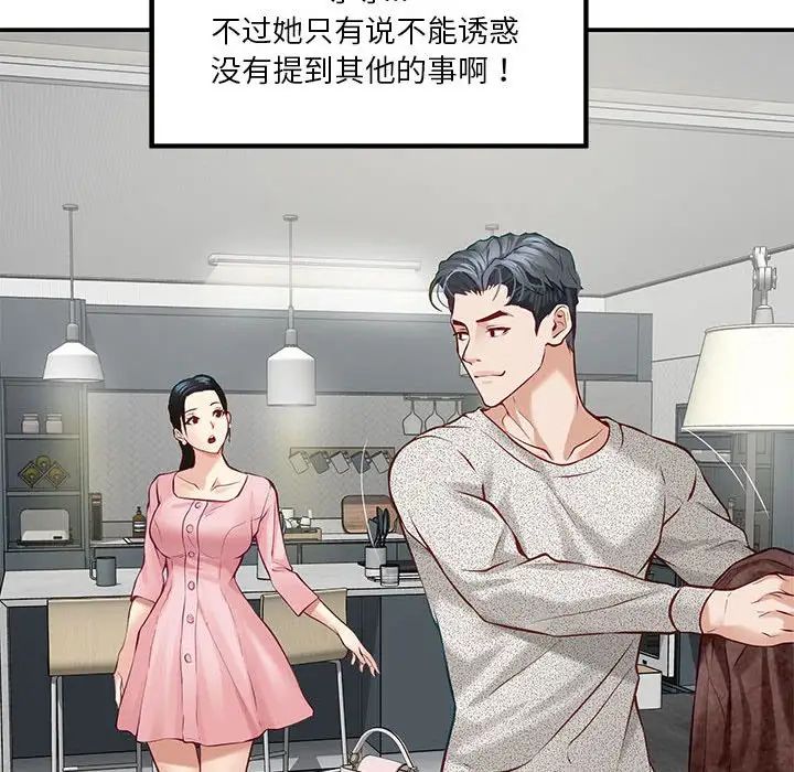 极乐之神第4話