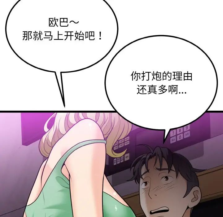 身体互换第8話