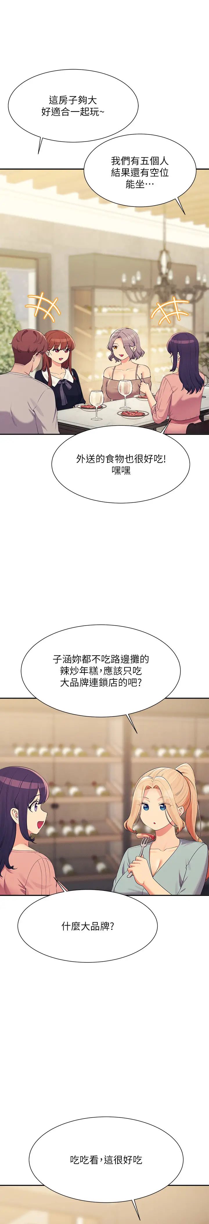 誰說理組沒正妹?第148話-竟然搶先一步