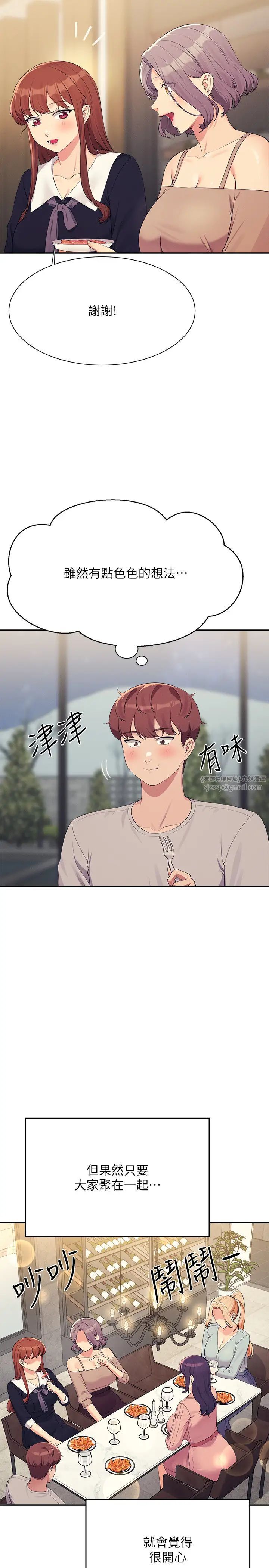 誰說理組沒正妹?第148話-竟然搶先一步