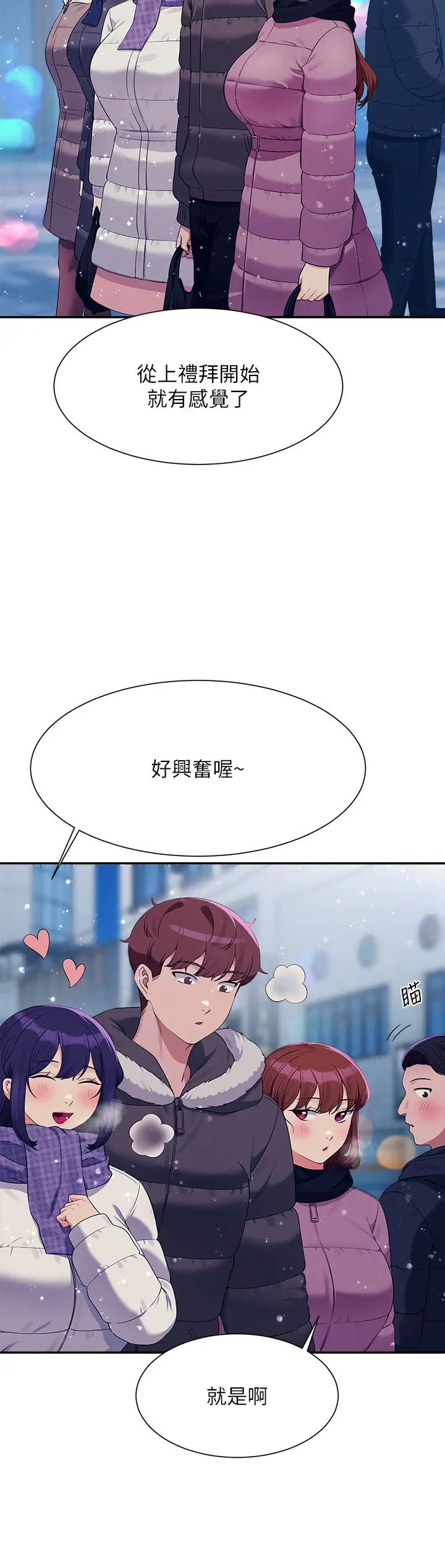 誰說理組沒正妹?第148話-竟然搶先一步