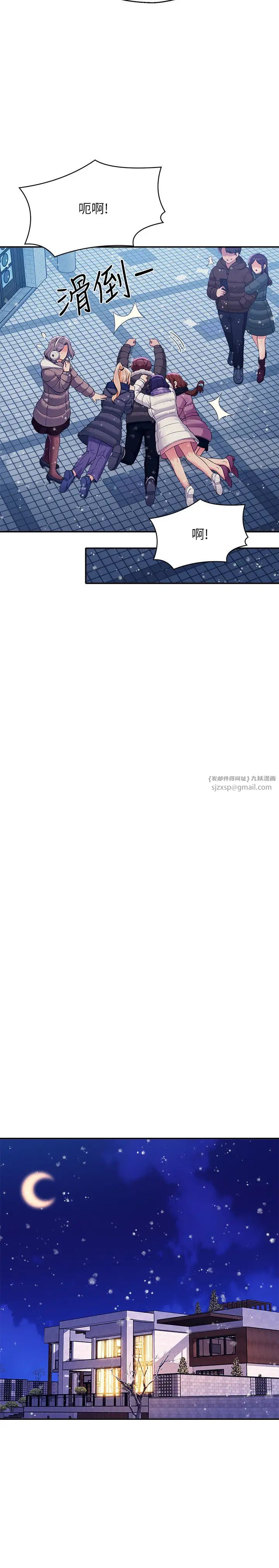 誰說理組沒正妹?第148話-竟然搶先一步