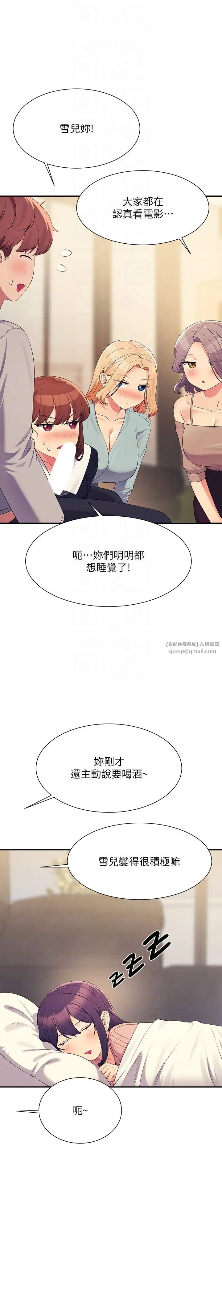 誰說理組沒正妹?第148話-竟然搶先一步