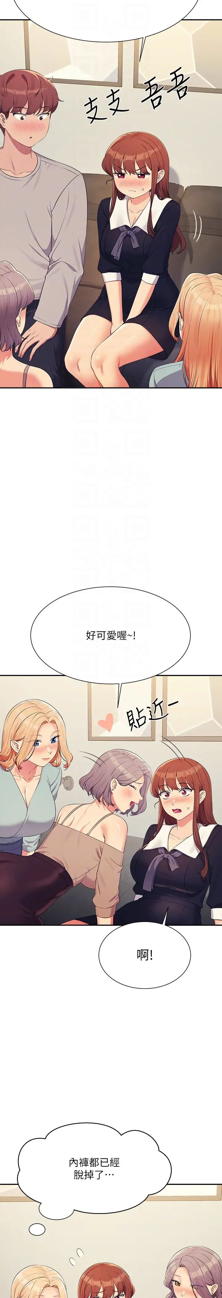 谁说理组没正妹?第148話-竟然搶先一步