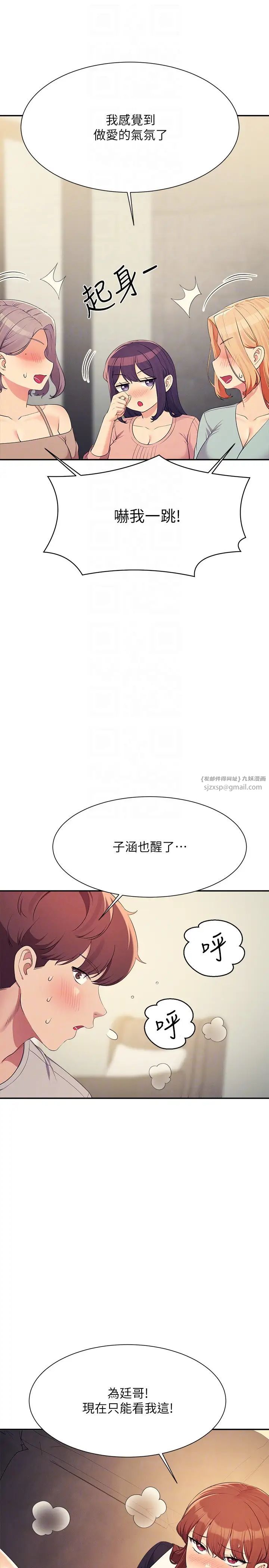 誰說理組沒正妹?第148話-竟然搶先一步