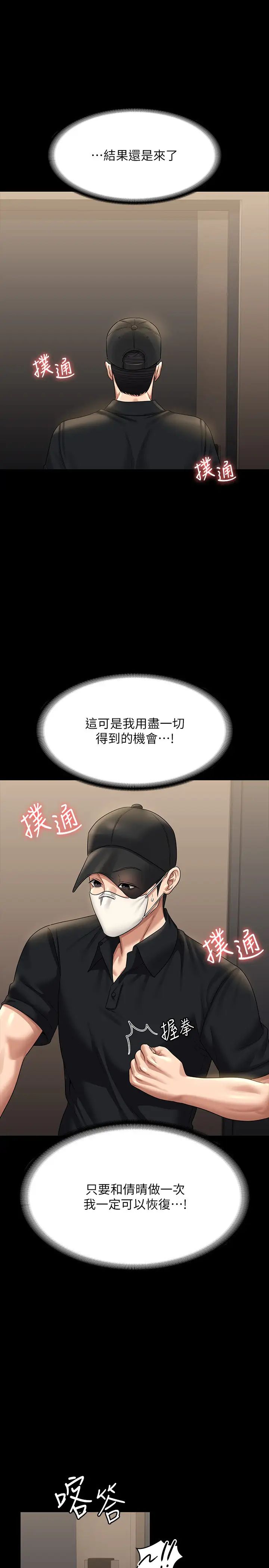 超级公务员第132話-給我懷孕吧