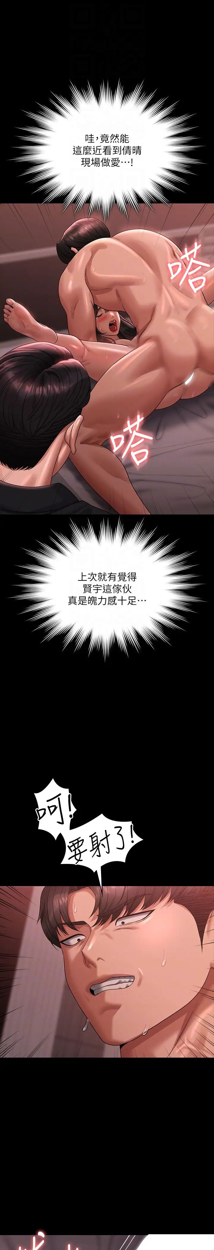 超級公務員第132話-給我懷孕吧