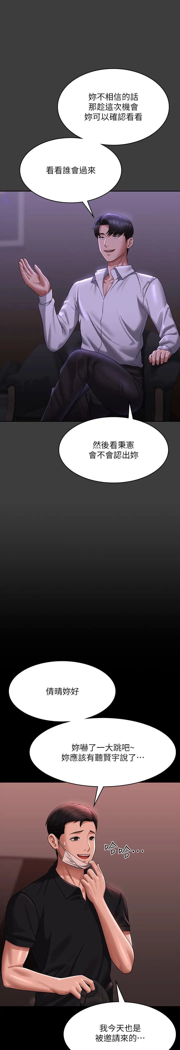 超級公務員第132話-給我懷孕吧