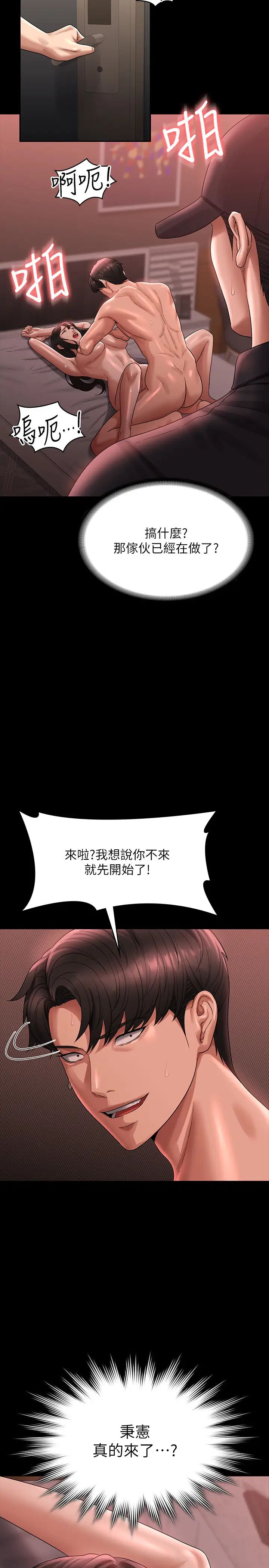 超級公務員第132話-給我懷孕吧