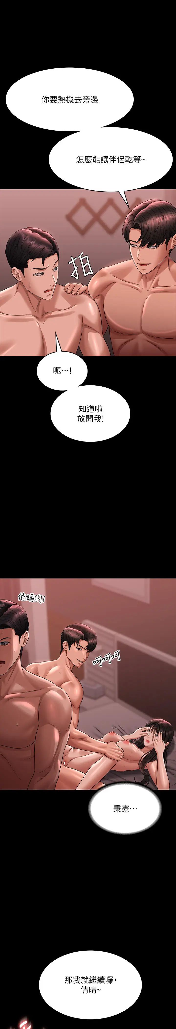 超级公务员第132話-給我懷孕吧