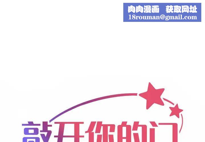 敲开你的门第97話