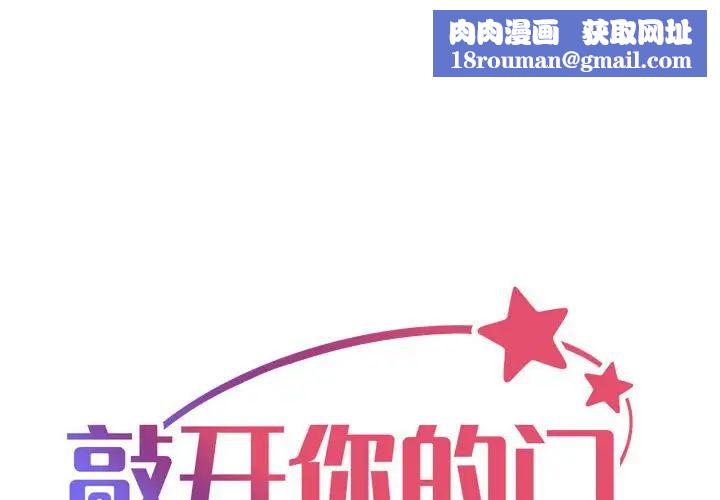 敲開你的門第98話