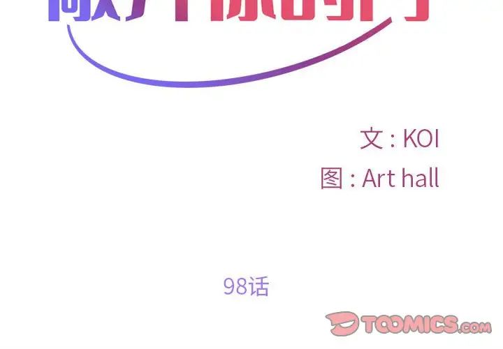 敲开你的门第98話