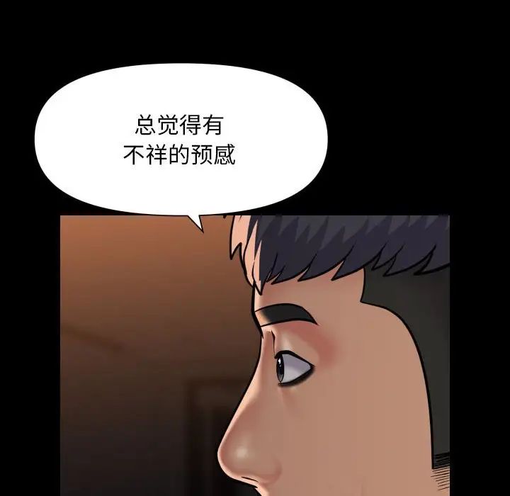 敲開你的門第98話