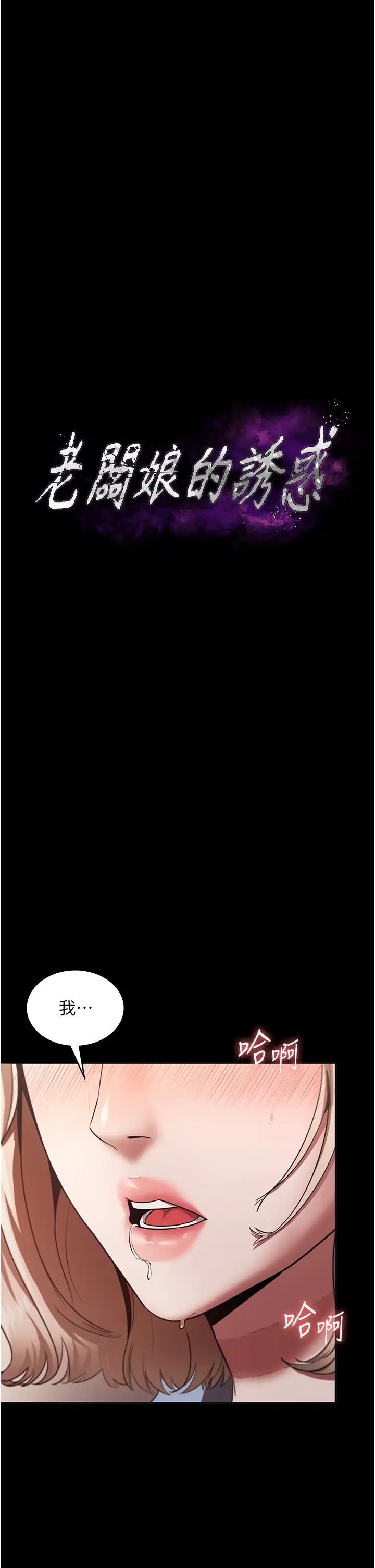 老闆娘的誘惑第15話-今晚要一起睡嗎?