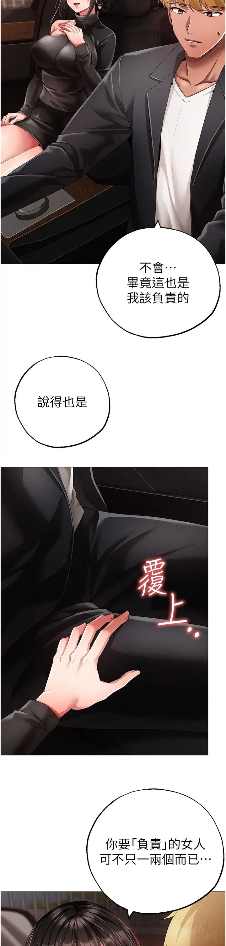 ↖㊣煞气a猛男㊣↘第64話-我一定要得到你不可