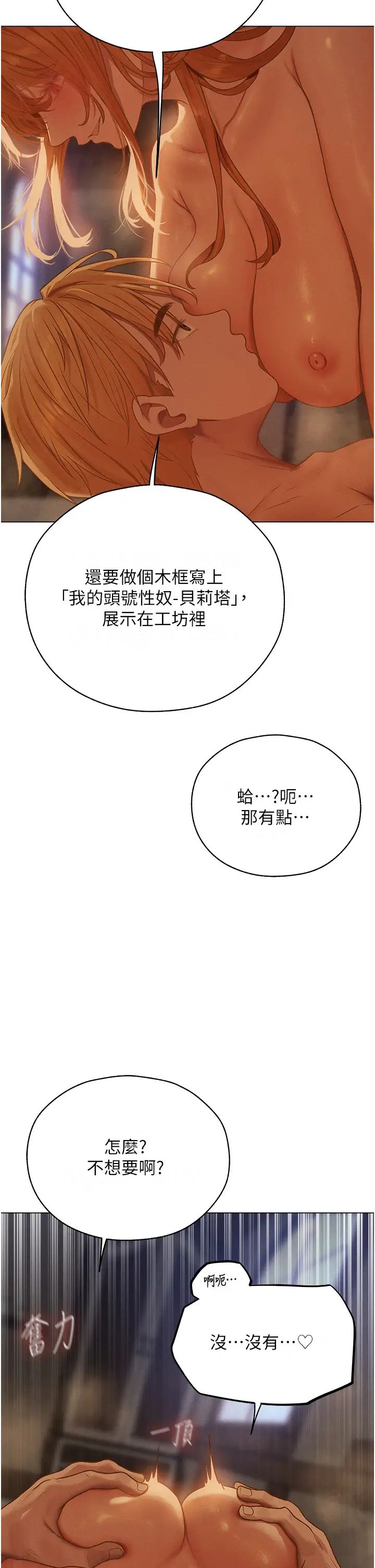 人妻猎人第60話-解鎖女僕私密處