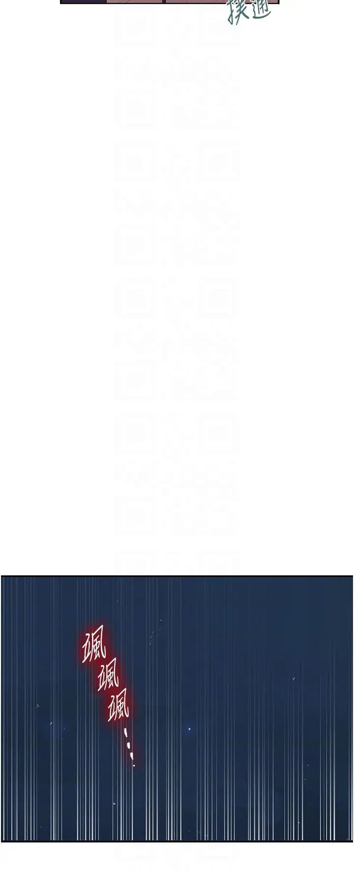 秘密教學第232話-妳們今晚都歸我統領