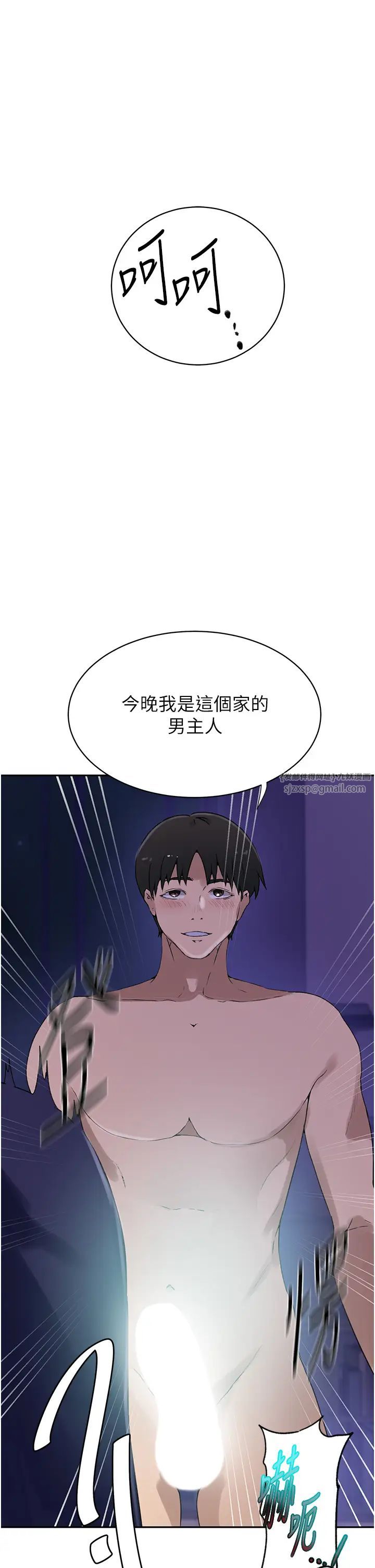 秘密教学第232話-妳們今晚都歸我統領