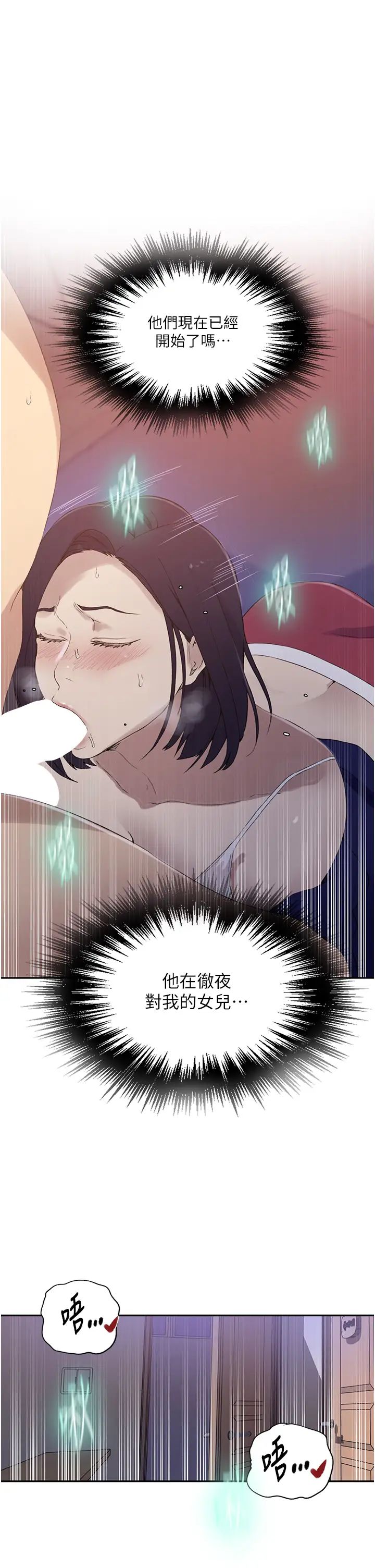 秘密教學第232話-妳們今晚都歸我統領