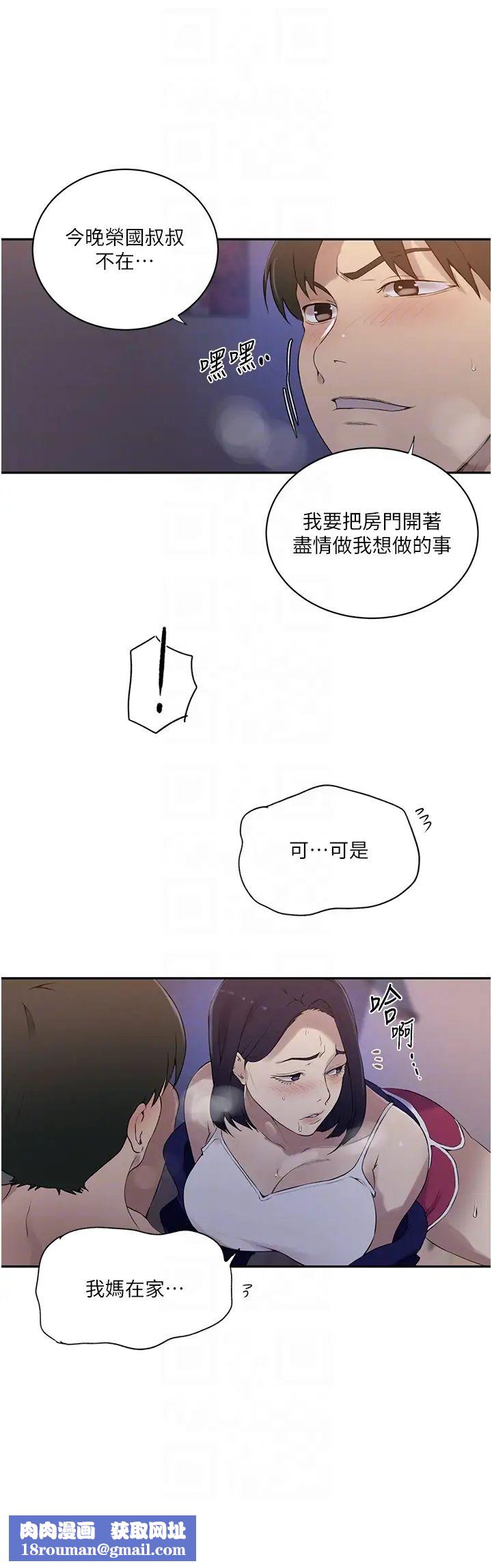 秘密教学第232話-妳們今晚都歸我統領