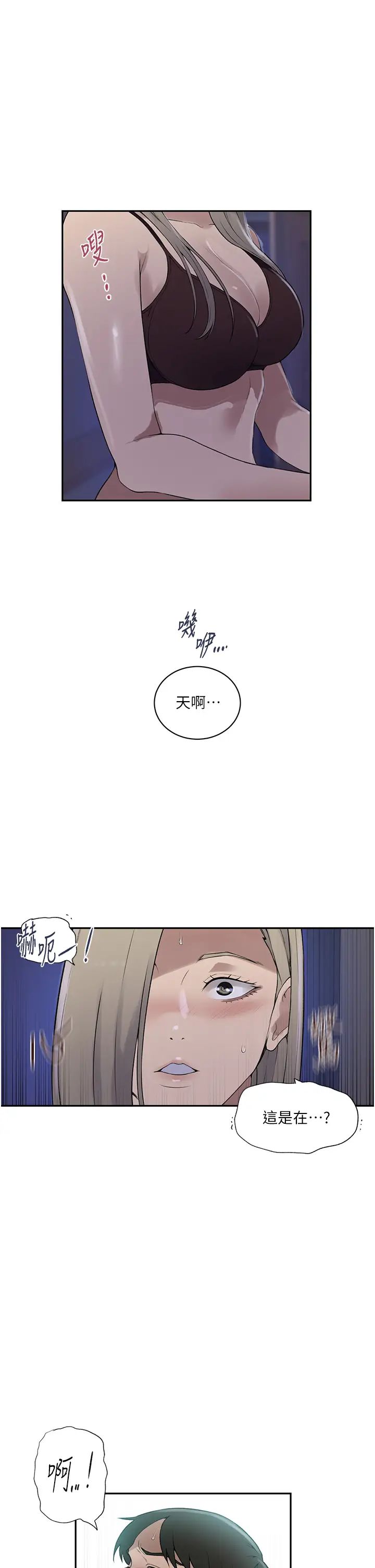 秘密教学第232話-妳們今晚都歸我統領