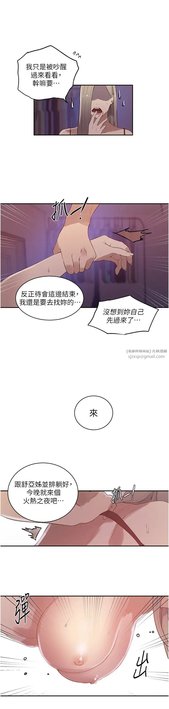 秘密教学第232話-妳們今晚都歸我統領
