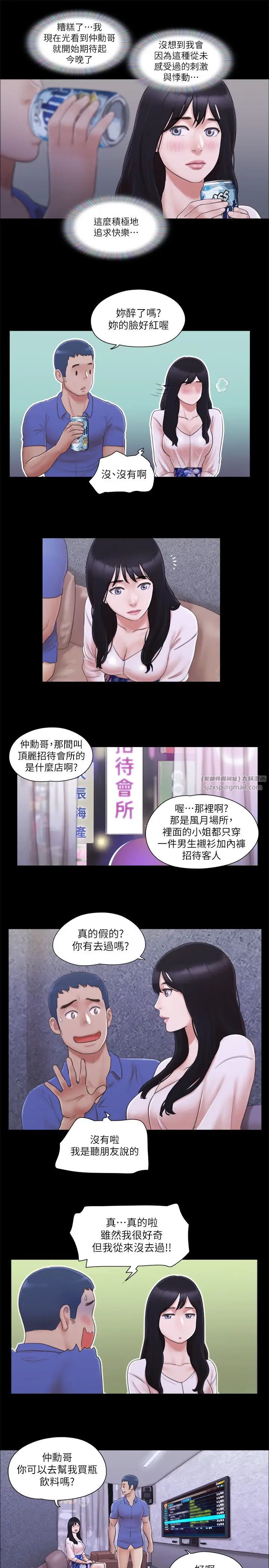 协议换爱(无码版)第26話-妳可以幫我解套嗎?
