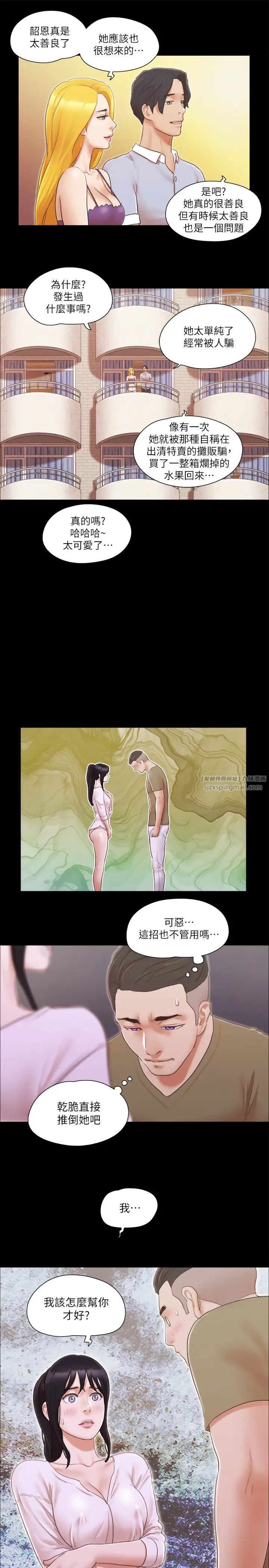 協議換愛(無碼版)第26話-妳可以幫我解套嗎?