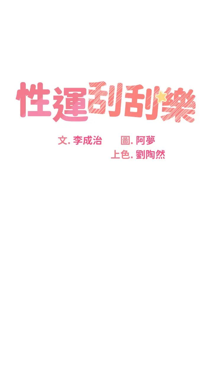 性運刮刮樂第20話-喜歡吃又大又粗的茄子嗎?