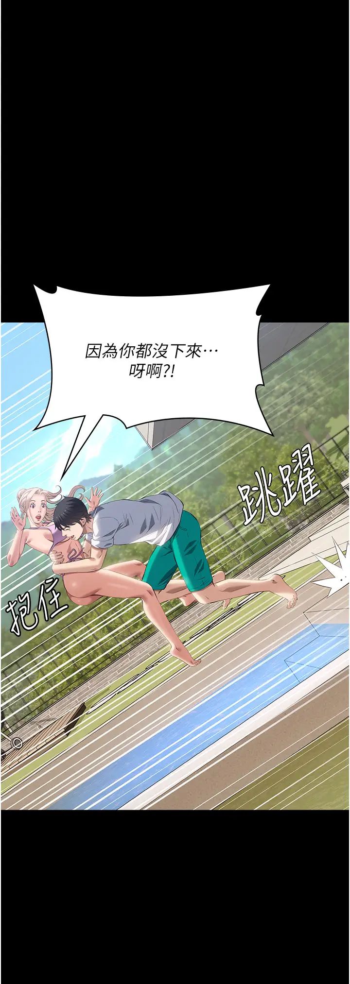 萬能履歷表第100話-令人上癮的快感