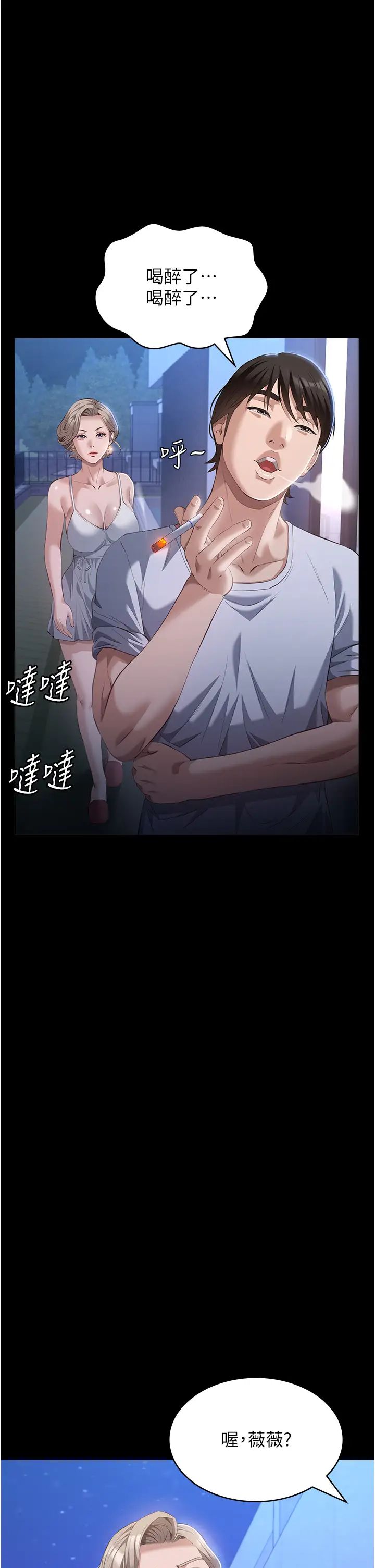 万能履历表第100話-令人上癮的快感