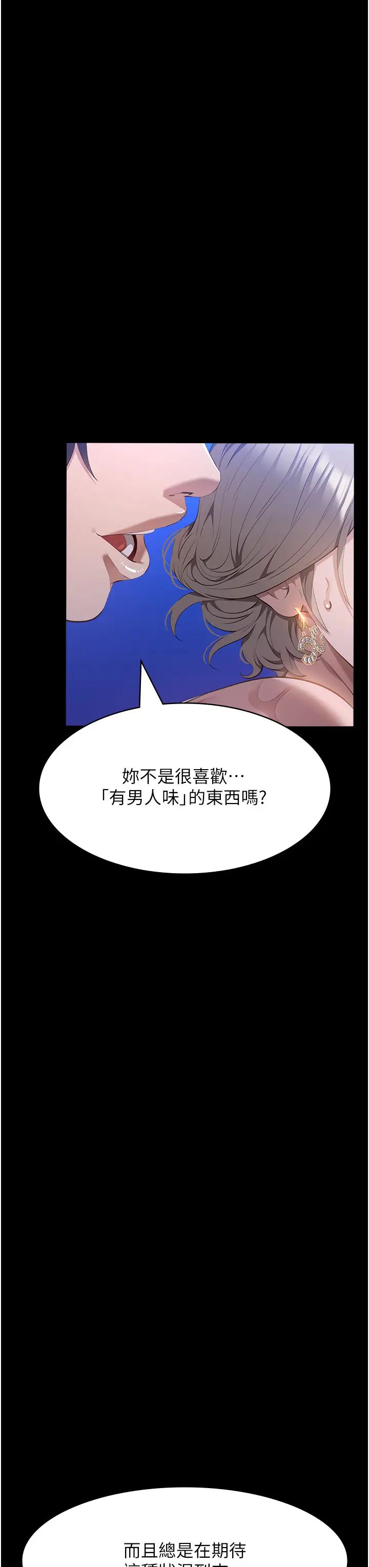 萬能履歷表第100話-令人上癮的快感