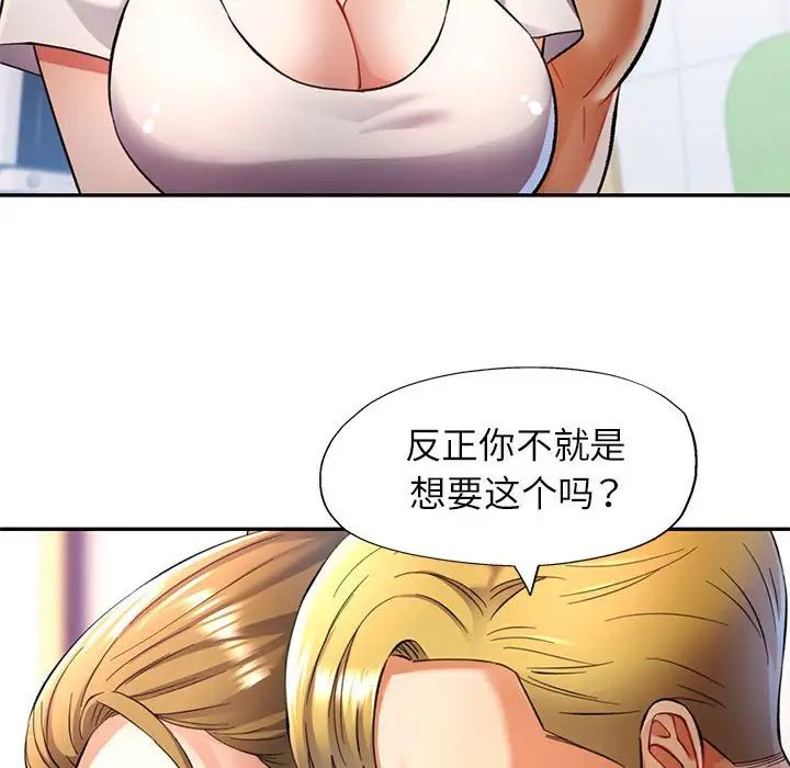 可以爱你吗第14話