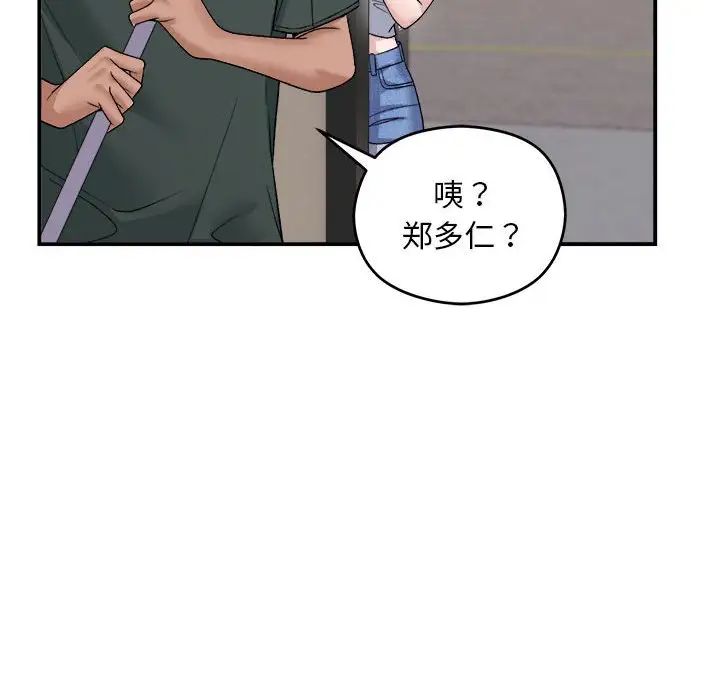 邻居跑路中第1話
