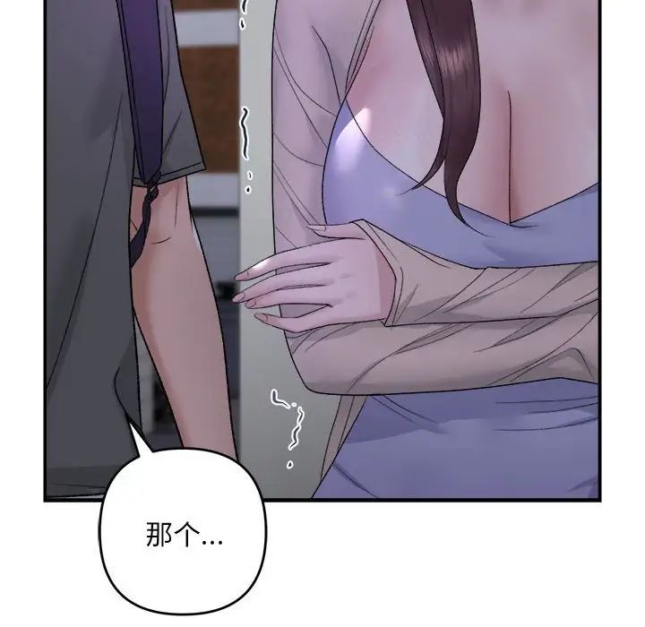 邻居跑路中第1話