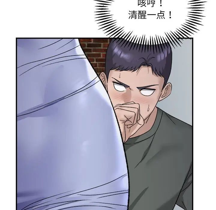 邻居跑路中第2话