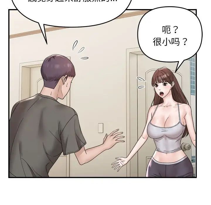 邻居跑路中第2話