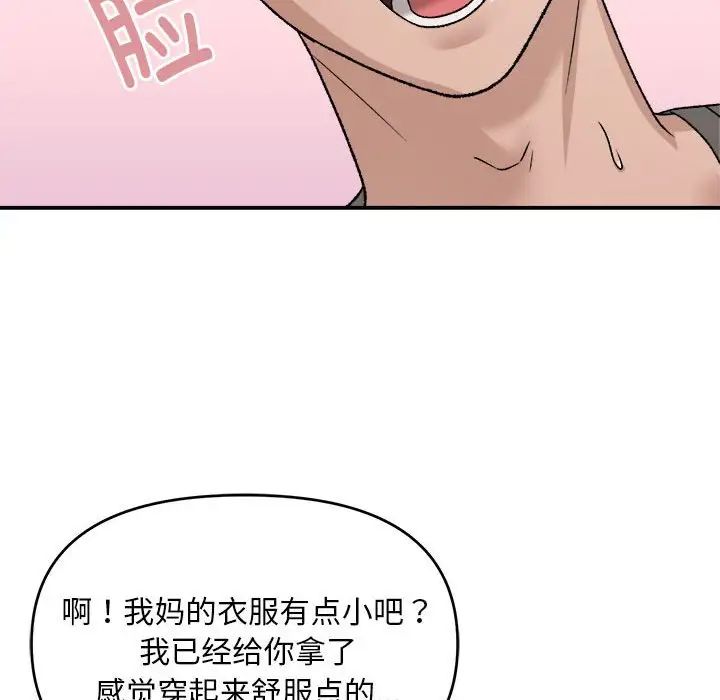 邻居跑路中第2话