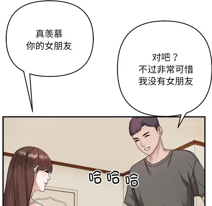 邻居跑路中第2話