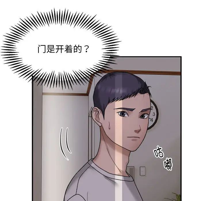 邻居跑路中第2話