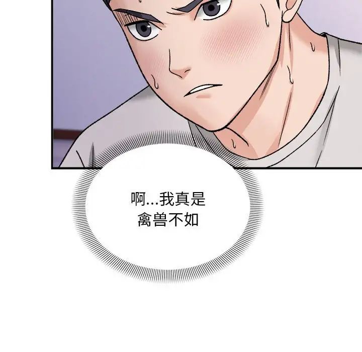 邻居跑路中第3話