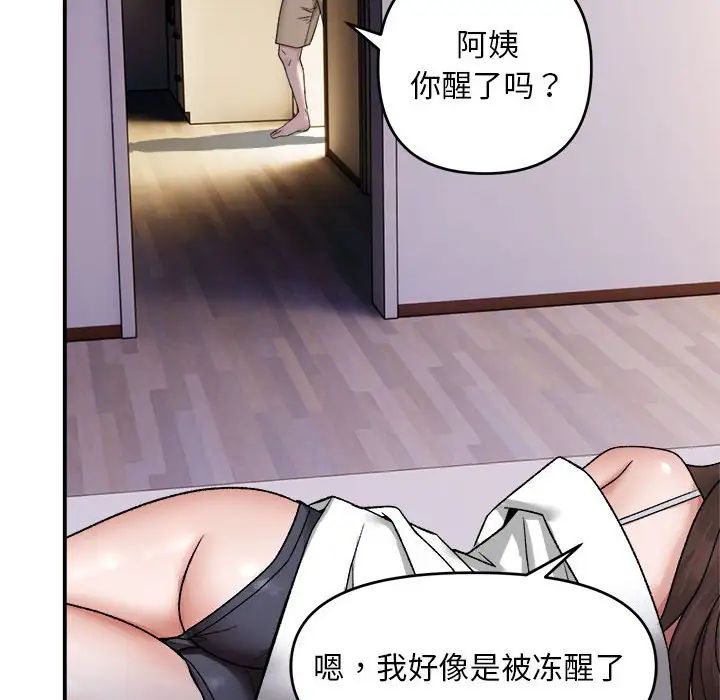 邻居跑路中第3話