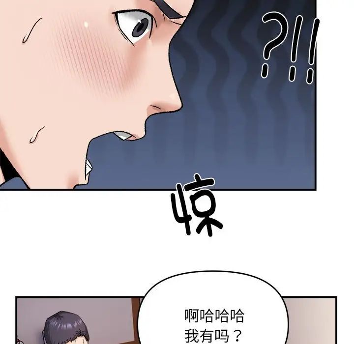 邻居跑路中第3话