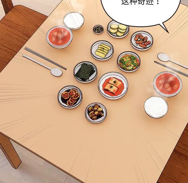 邻居跑路中第3话